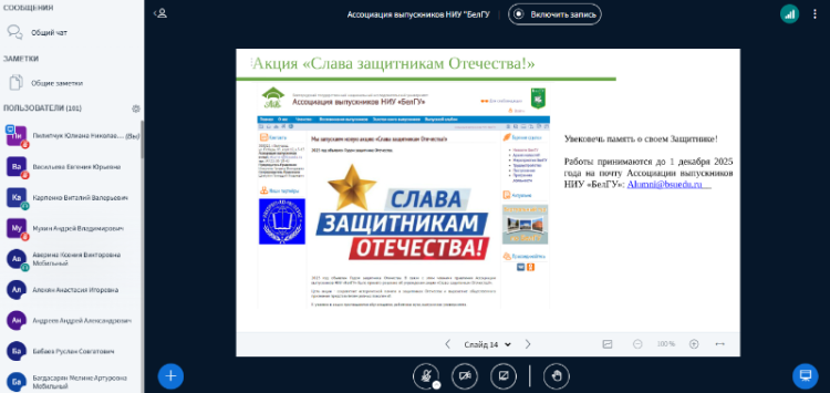 Мы ждем Вас в составе Ассоциации выпускников НИУ "БелГУ" Мы ждем Вас в составе Ассоциации выпускников НИУ "БелГУ"