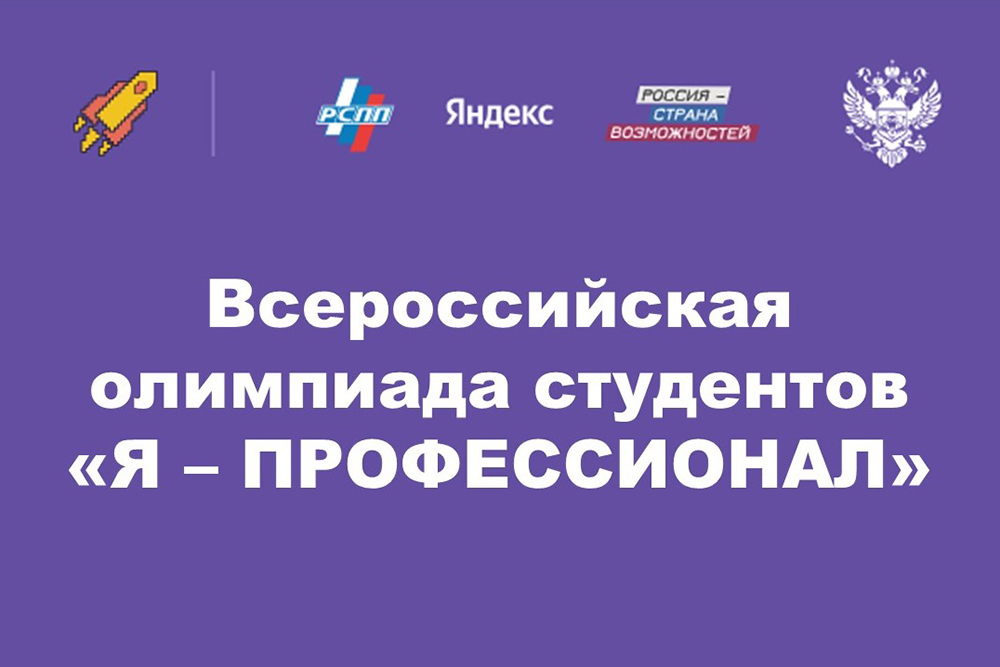 Увеличить Студентки НИУ «БелГУ» представили вуз в финале олимпиады «Я – Профессионал»