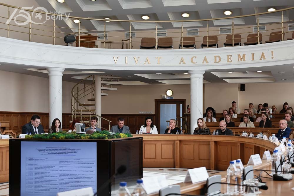 В НИУ «БелГУ» обсудили экономическую устойчивость регионов