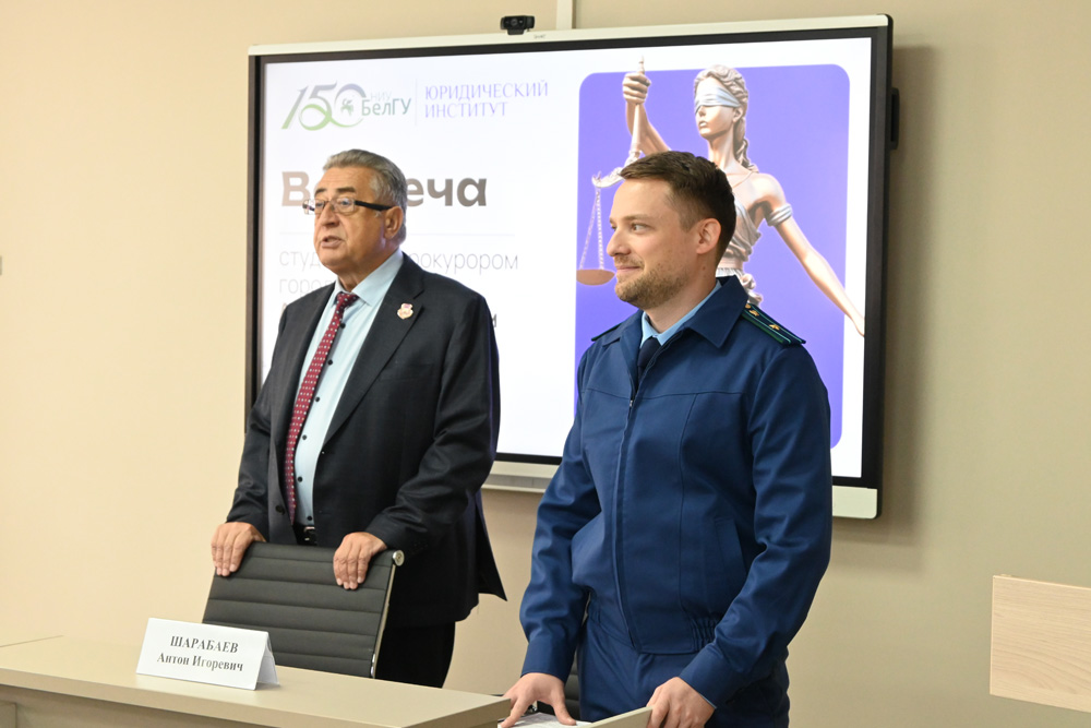 Увеличить Студенты юридического института НИУ «БелГУ» встретились с прокурором Белгорода