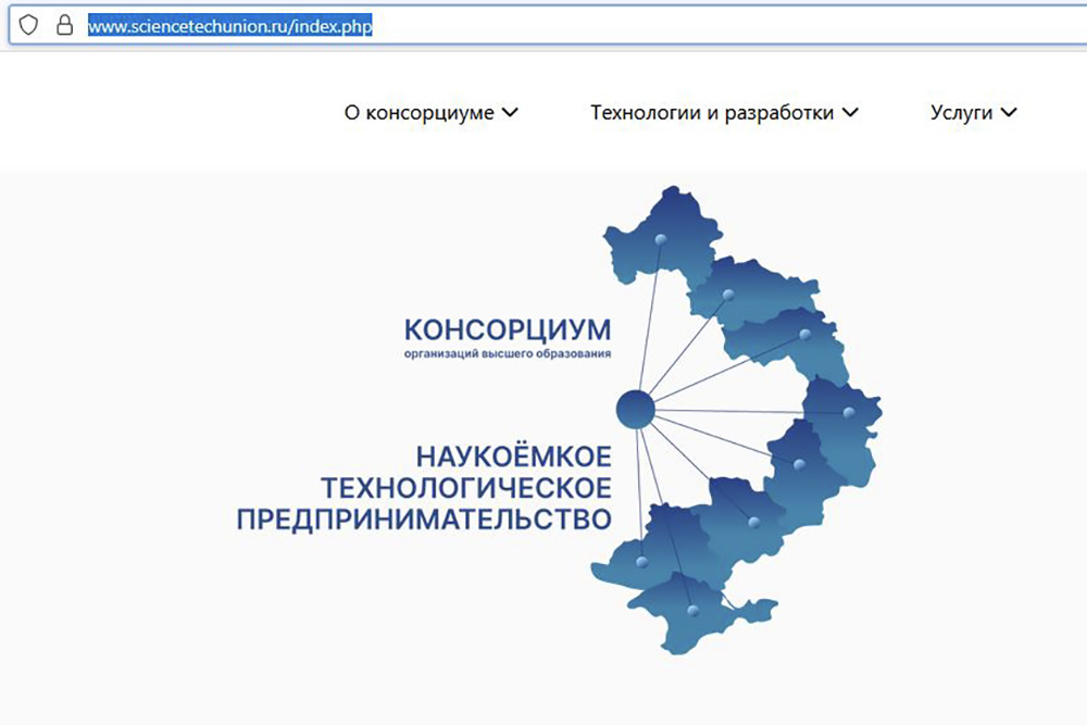 Портал Консорциума «Наукоёмкое технологическое предпринимательство» поможет продвижению разработок учёных