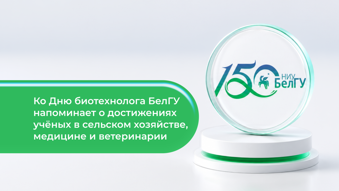 Увеличить Чайный гриб, сирень зимой и виноград в Черноземье: биотехнологические разработки НИУ «БелГУ» отвечают на вызовы времени