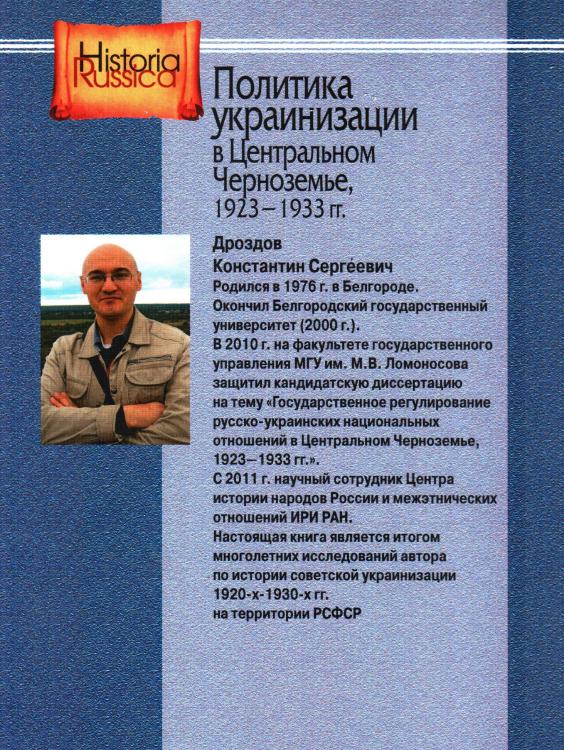 События НИУ «БелГУ» история «украинского вопроса» представлена в новой монографии