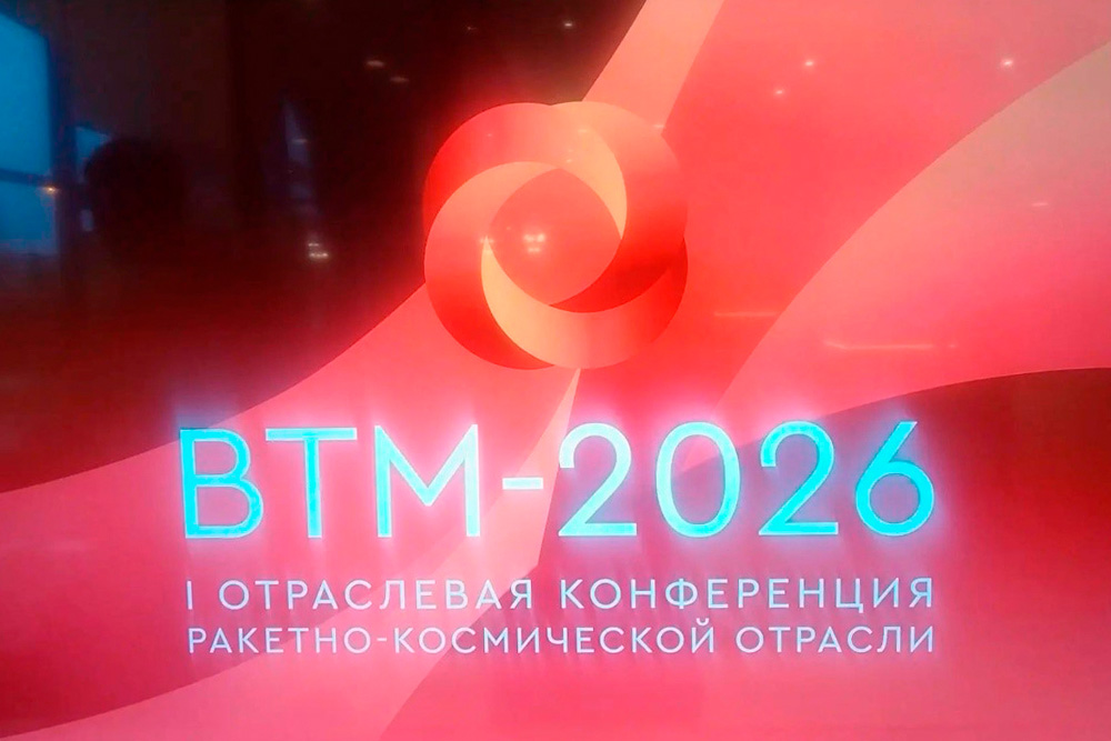 Увеличить Разработки НИУ «БелГУ» представили на конференции ракетно-космической отрасли